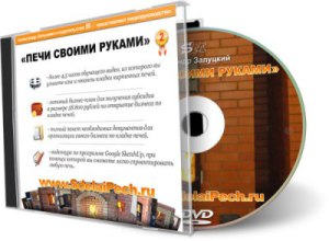 Печи своими руками
